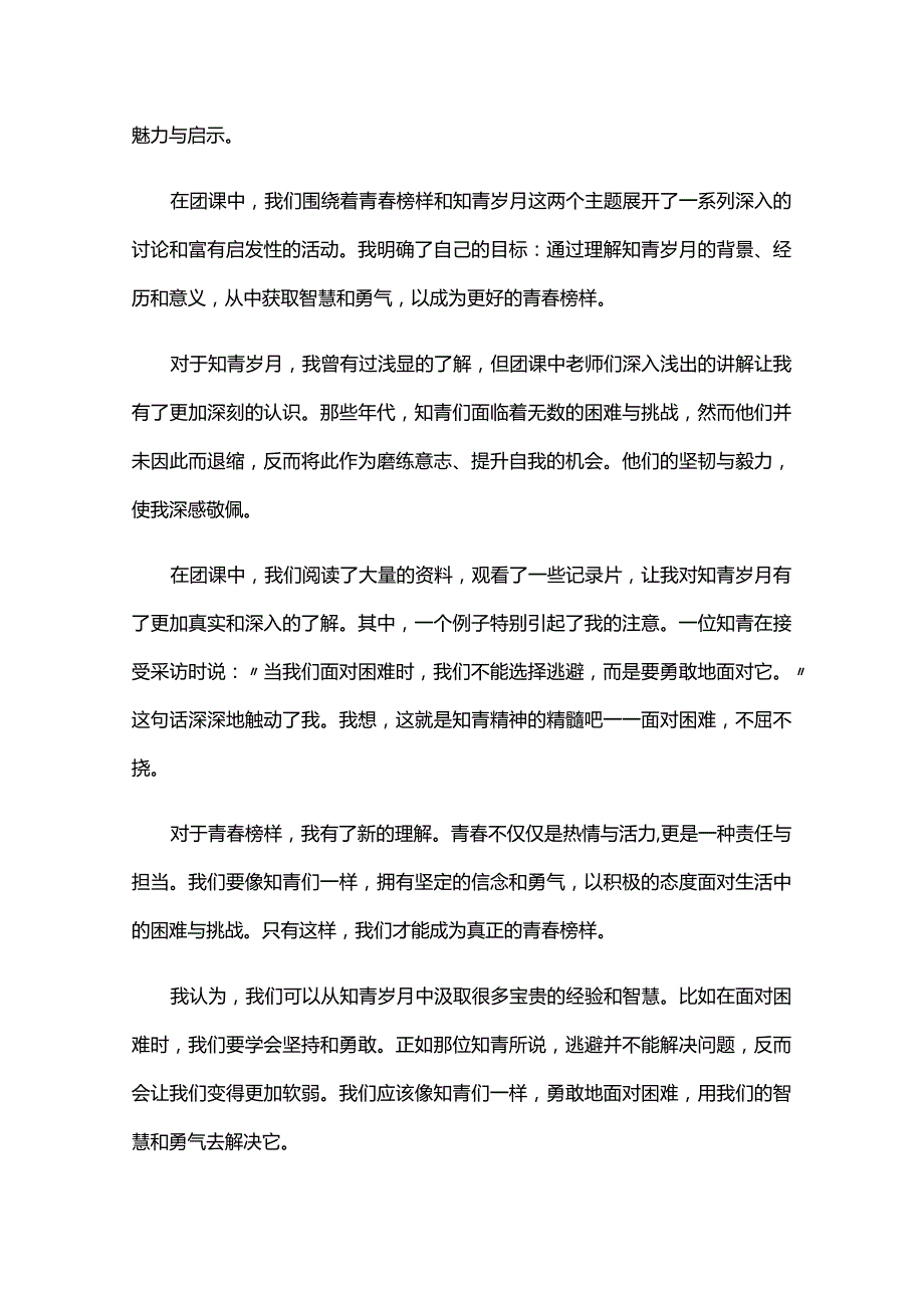 青榜样知青岁月团课心得体会.docx_第3页