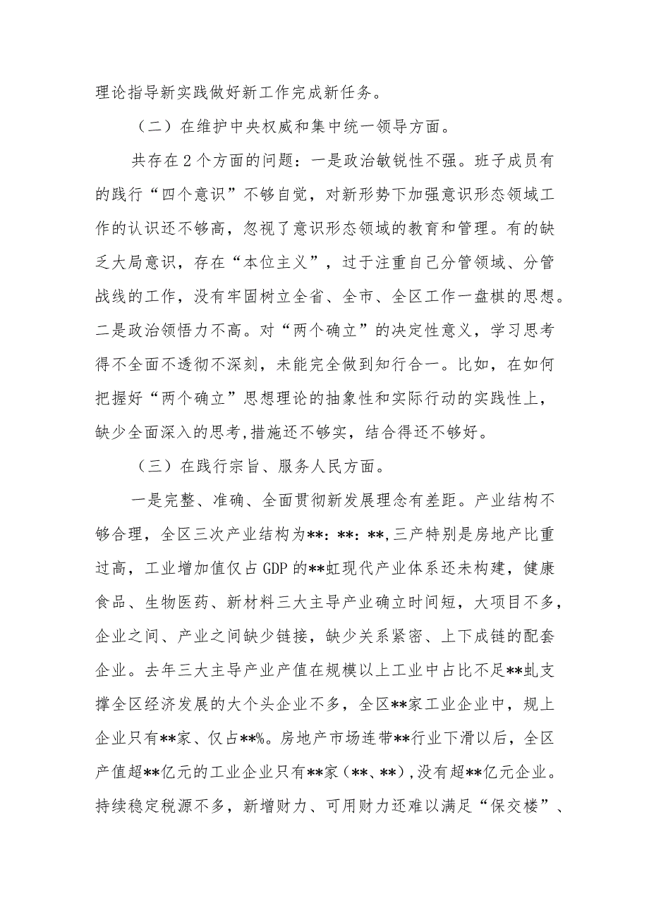 2篇2024践行宗旨服务人民、求真务实狠抓落实、以身作则廉洁自律等六个方面剖析发言.docx_第2页