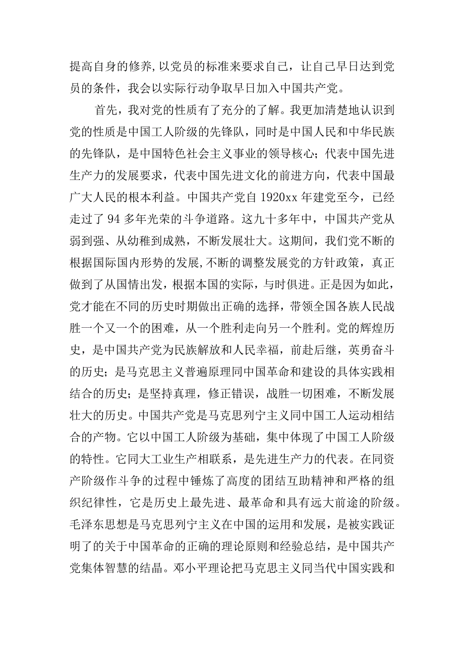 学习党的教育方针个人心得体会三篇.docx_第2页