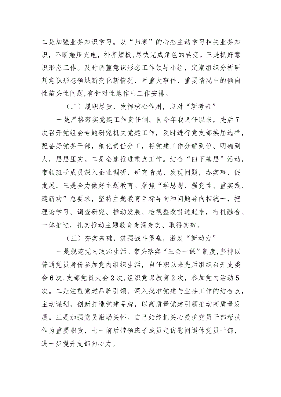 党员干部2023年抓基层党建工作述职报告【共八篇】.docx_第2页