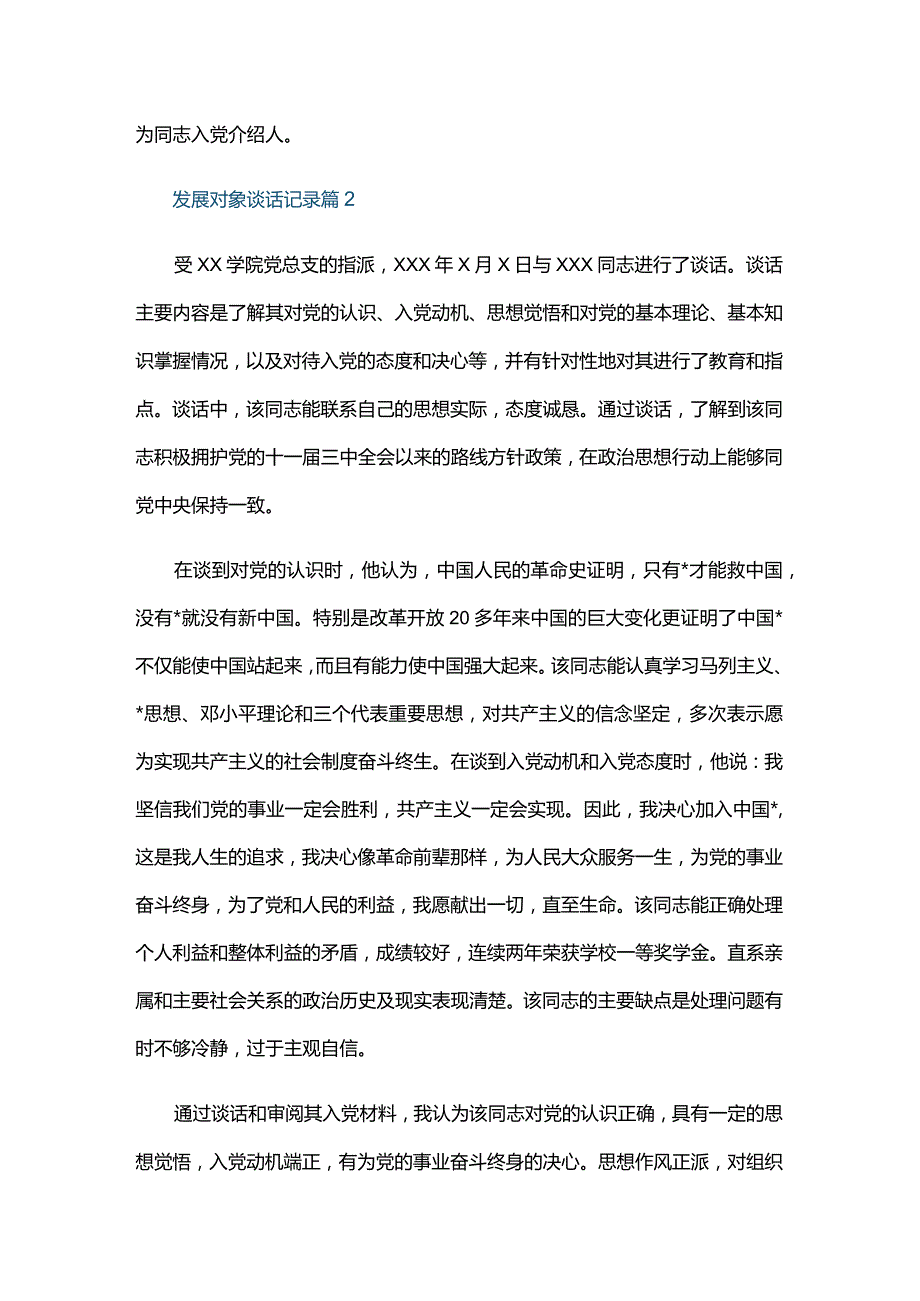 发展对象谈话记录合集六篇.docx_第2页