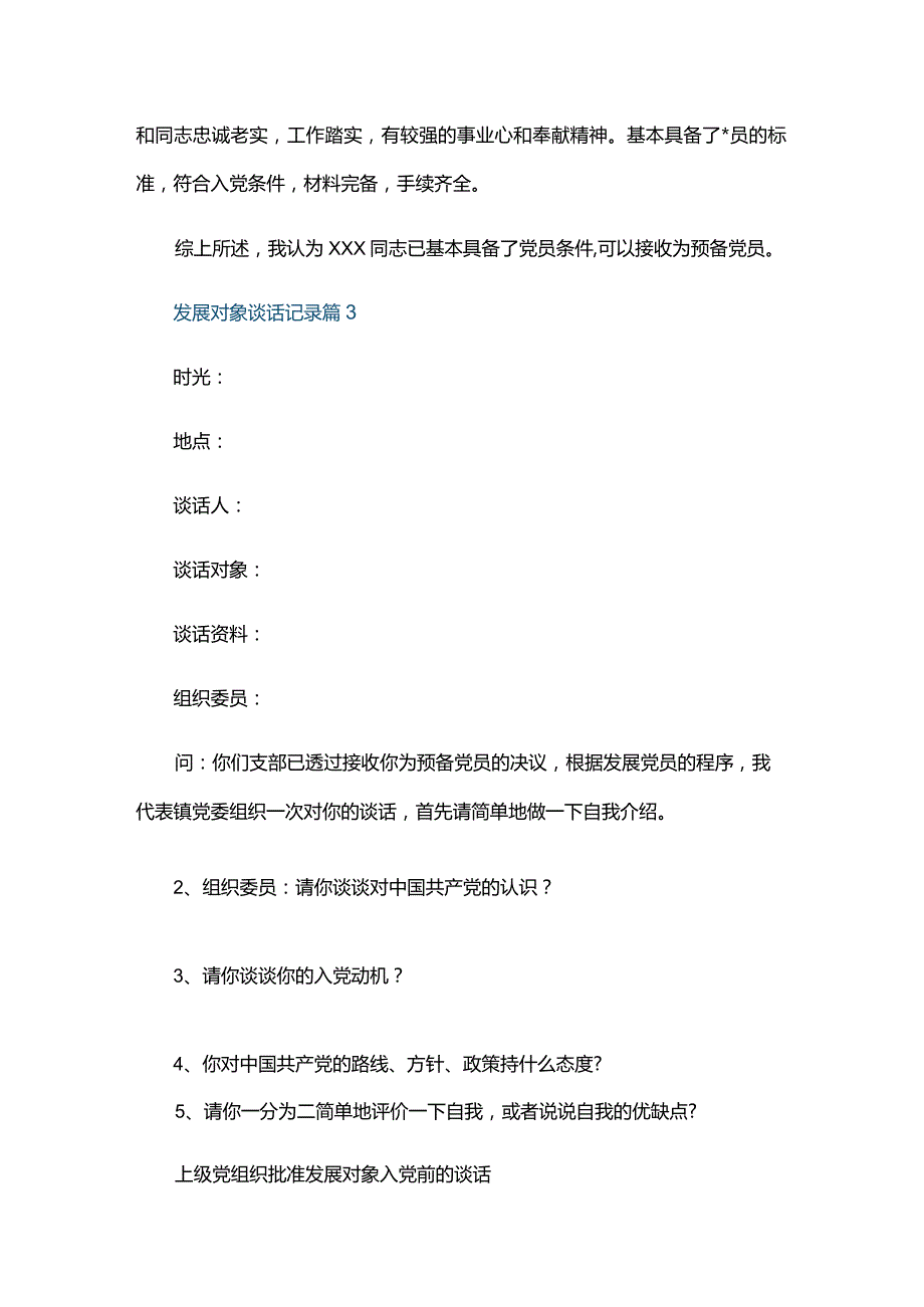 发展对象谈话记录合集六篇.docx_第3页