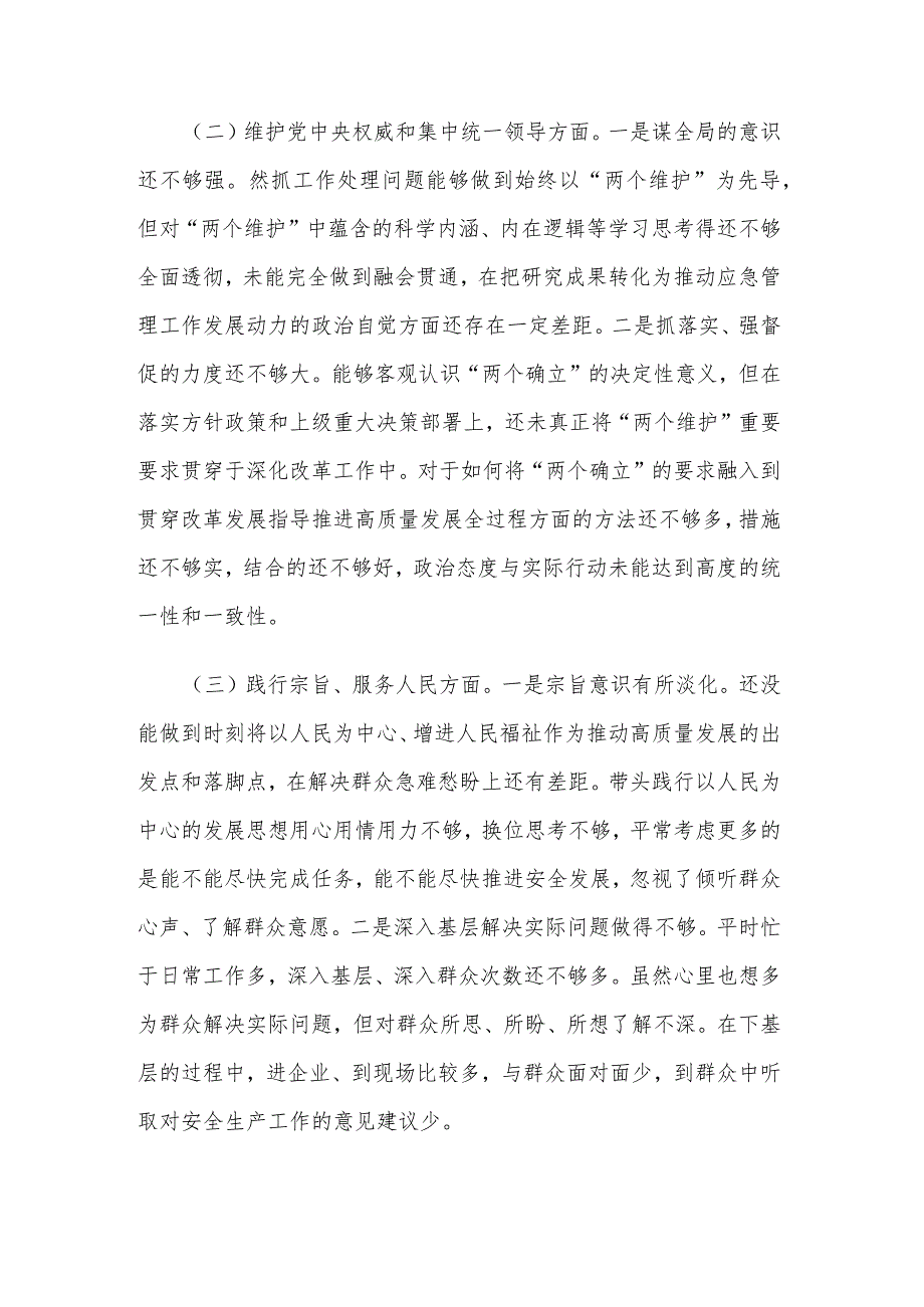 2024应急管理局局长第二批主题教育民主生活会新六个方面对照检查材料发言提纲.docx_第2页