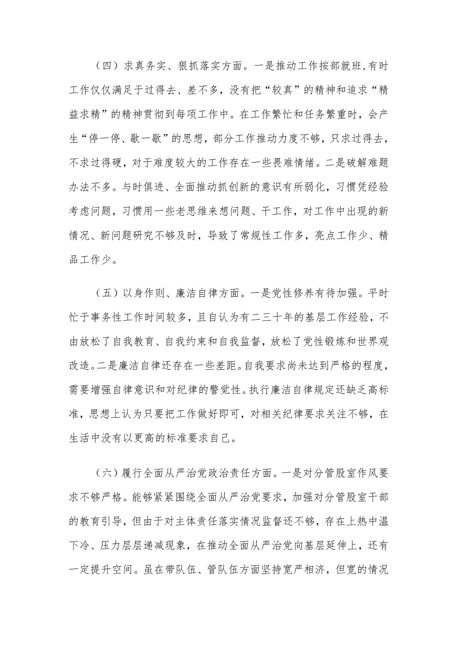 2024应急管理局局长第二批主题教育民主生活会新六个方面对照检查材料发言提纲.docx_第3页