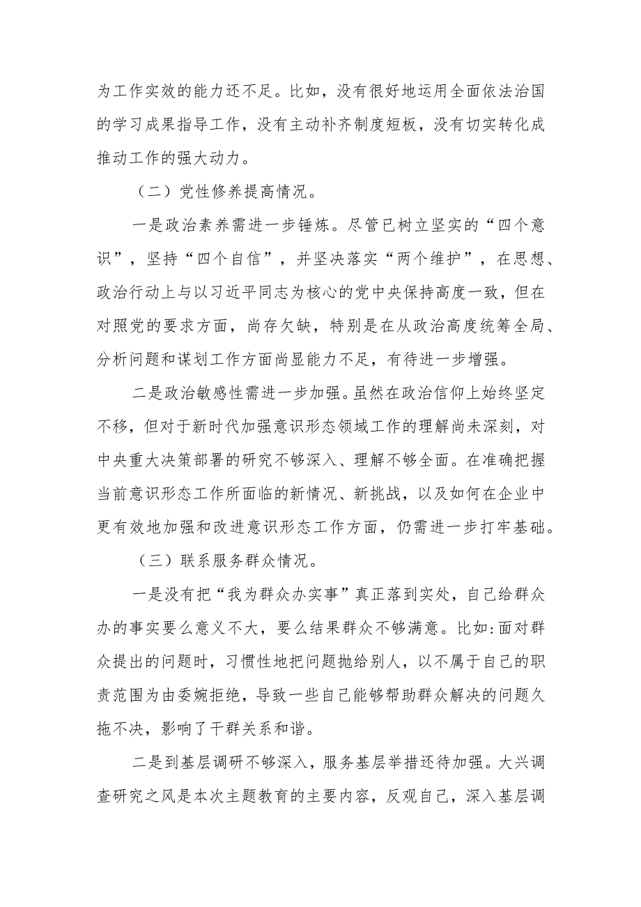 2023组织生活会对照材料（对照学习贯彻党的创新理论情况、党性修养提高情况、联系服务群众情况、发挥先锋模范作用情况等四个方面）.docx_第2页