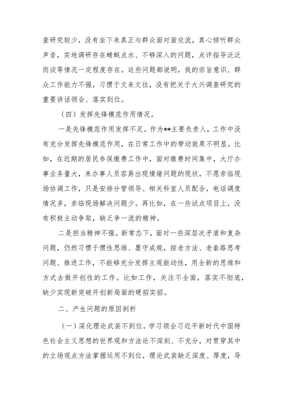 2023组织生活会对照材料（对照学习贯彻党的创新理论情况、党性修养提高情况、联系服务群众情况、发挥先锋模范作用情况等四个方面）.docx_第3页