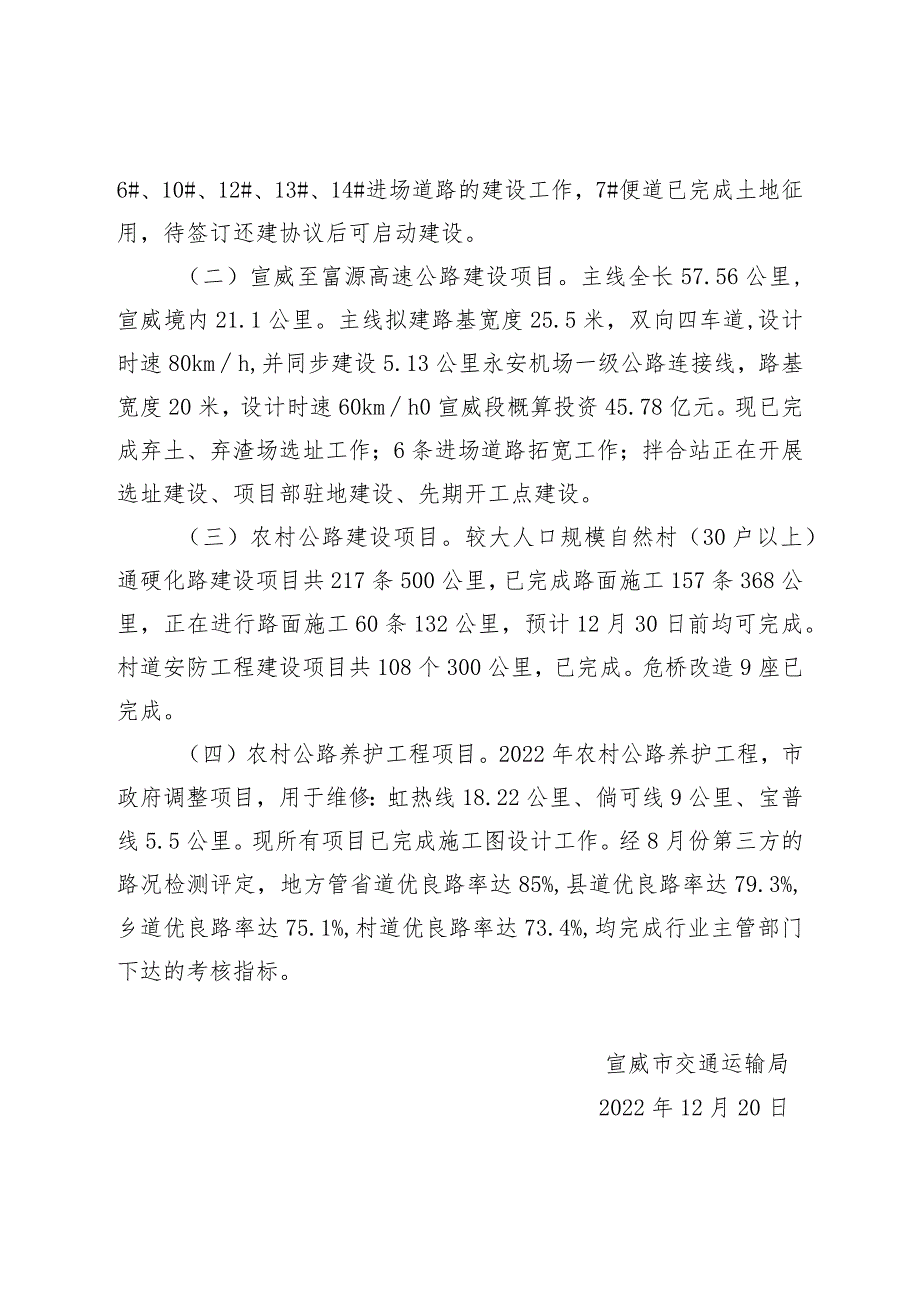 社会评价材料宣威市交通运输局2022工作情况报告.docx_第2页