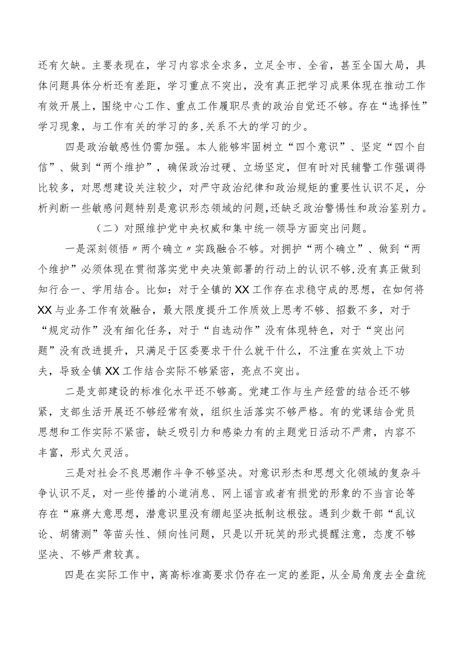 （10篇合集）第二批学习教育专题生活会围绕“求真务实、狠抓落实方面”等（新6个对照方面）突出问题自我剖析剖析材料.docx_第2页