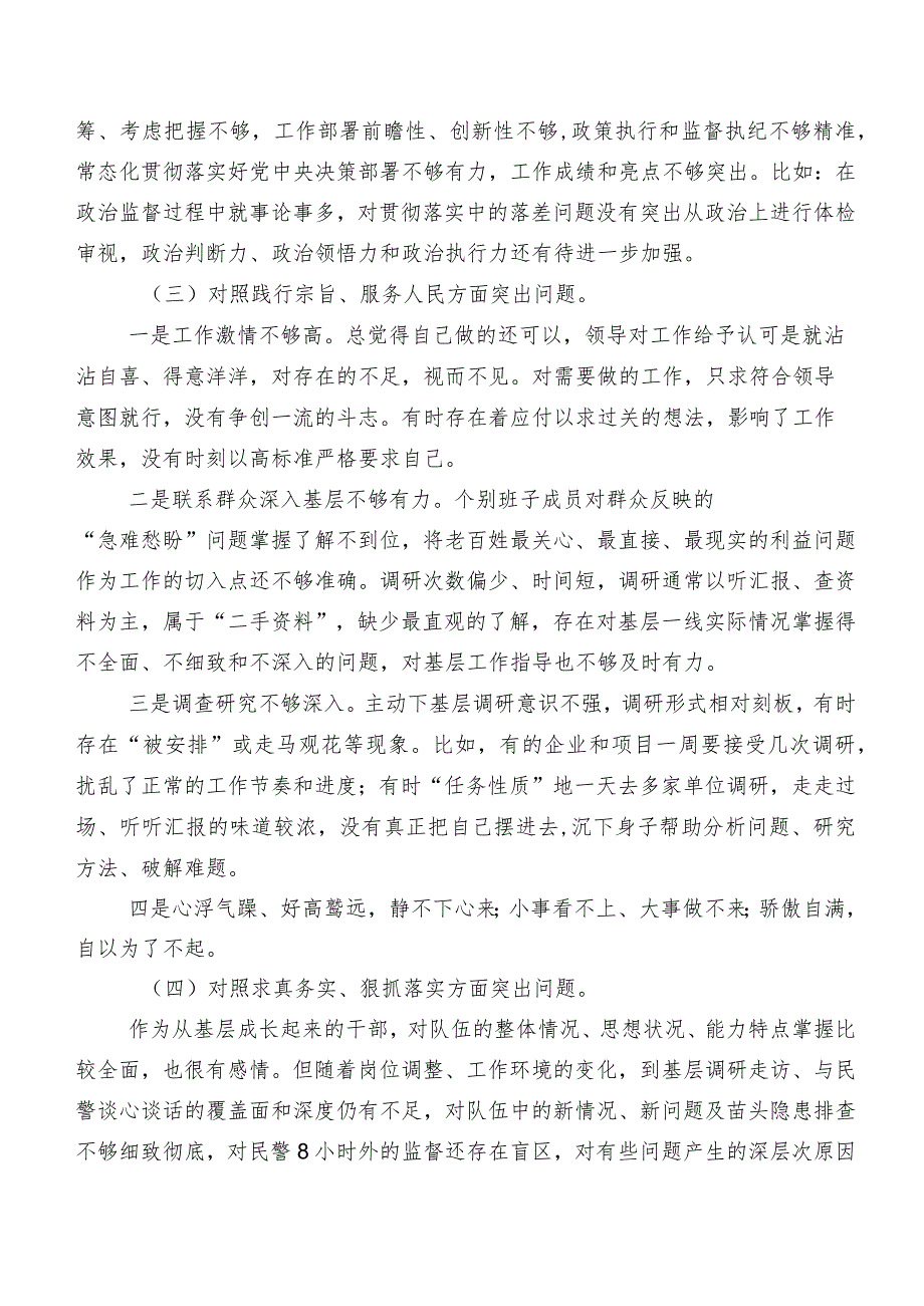 （10篇合集）第二批学习教育专题生活会围绕“求真务实、狠抓落实方面”等（新6个对照方面）突出问题自我剖析剖析材料.docx_第3页