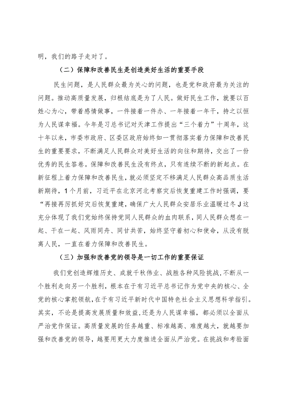 2023年主题教育专题四交流研讨发言提纲(1).docx_第2页