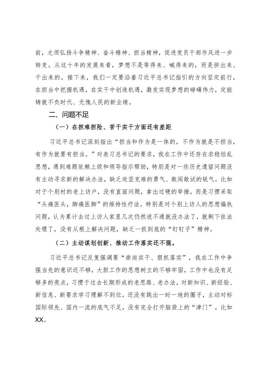 2023年主题教育专题四交流研讨发言提纲(1).docx_第3页