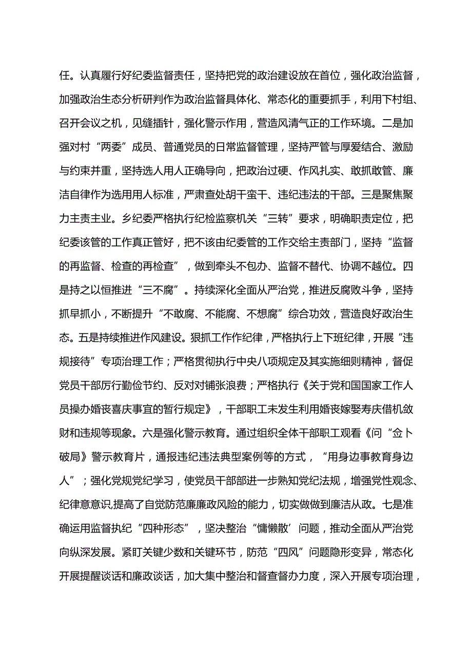 2023个人述职报告.docx_第2页
