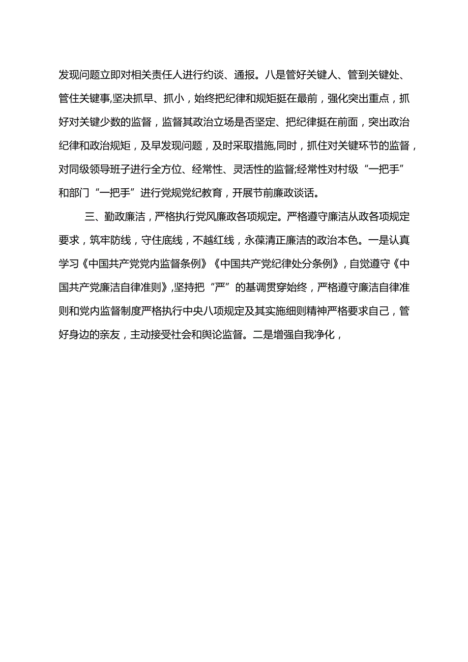 2023个人述职报告.docx_第3页