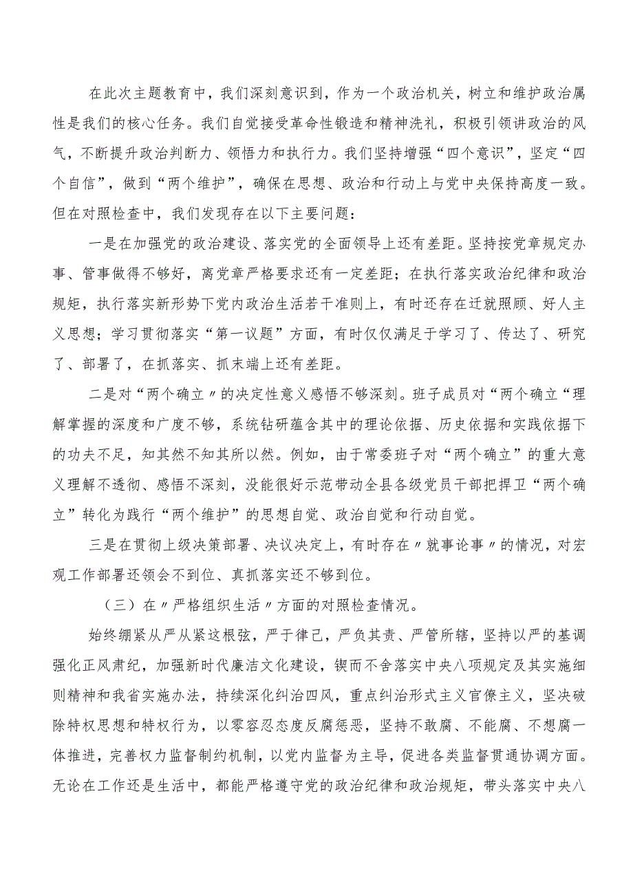 （八篇汇编）专题民主生活会重点围绕执行上级组织决定等(新版6个方面)突出问题对照检查剖析材料.docx_第2页