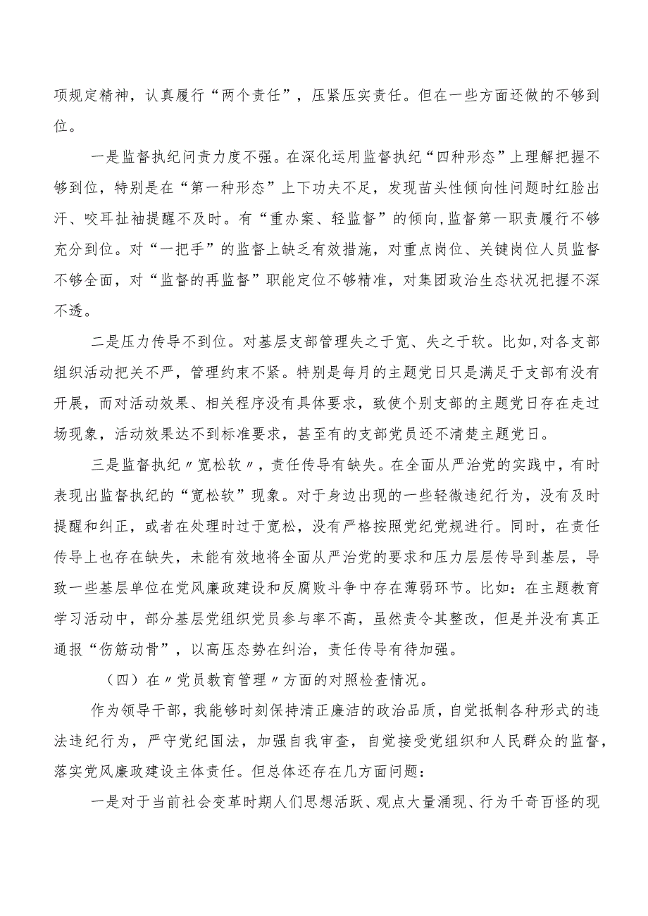（八篇汇编）专题民主生活会重点围绕执行上级组织决定等(新版6个方面)突出问题对照检查剖析材料.docx_第3页