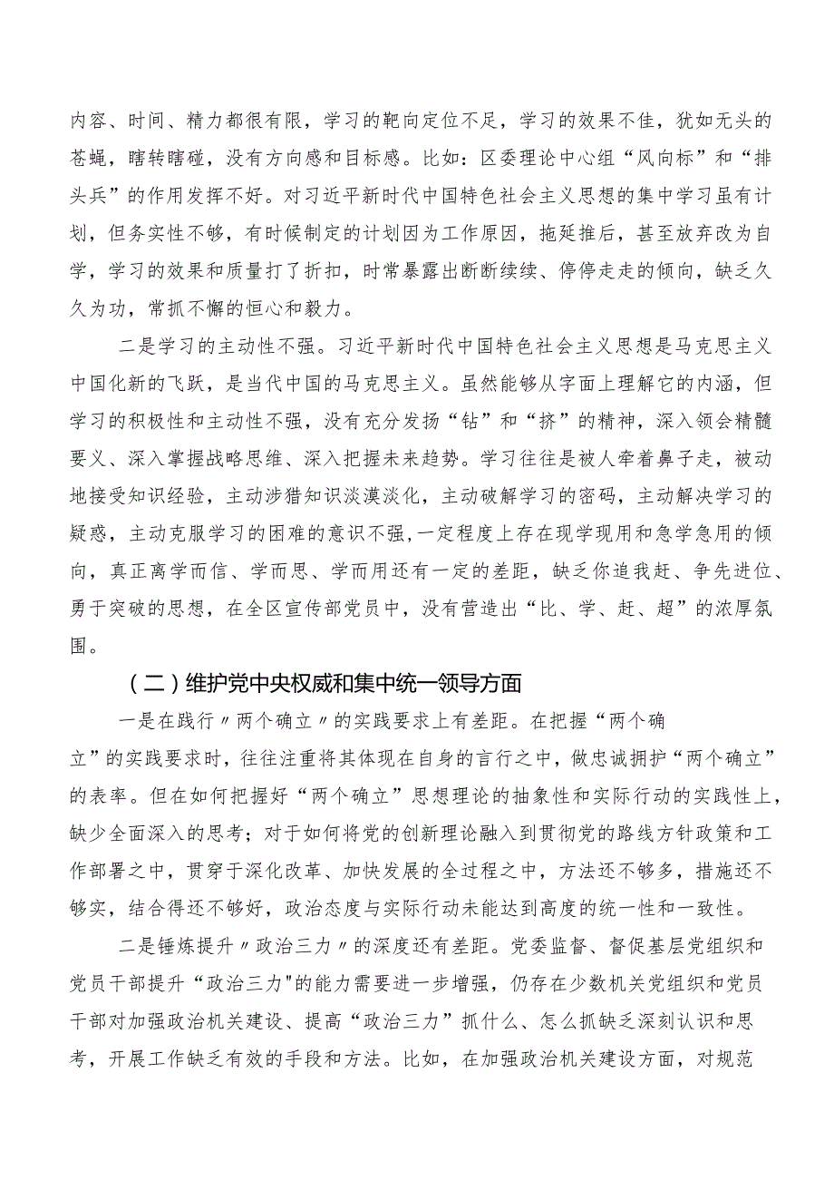 （八篇）2024落实民主生活会重点围绕“求真务实、狠抓落实方面”等(新的六个方面)对照检查研讨发言稿.docx_第2页