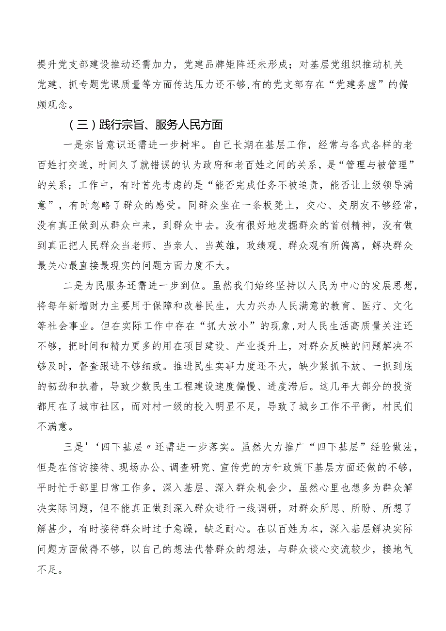 （八篇）2024落实民主生活会重点围绕“求真务实、狠抓落实方面”等(新的六个方面)对照检查研讨发言稿.docx_第3页