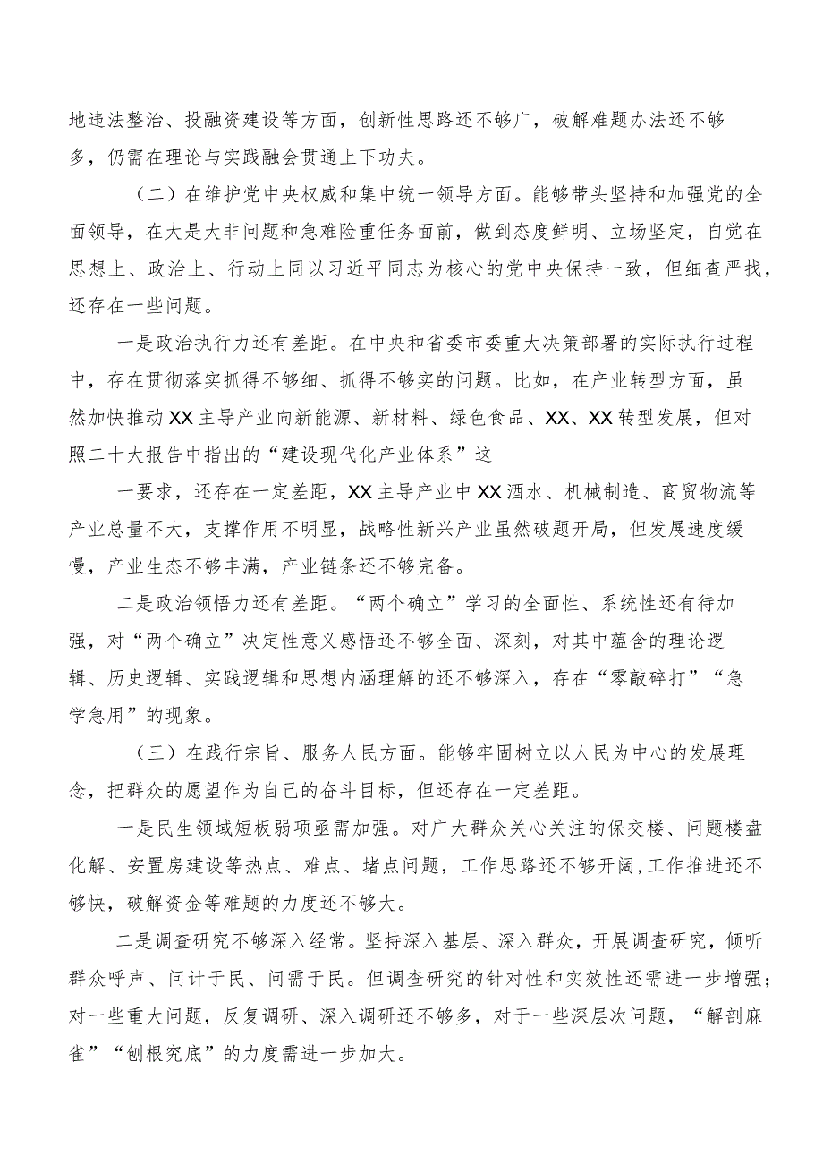 7篇汇编专题民主生活会对照维护党中央权威和集中统一领导方面等“新的六个方面”问题查摆党性分析检查材料.docx_第2页