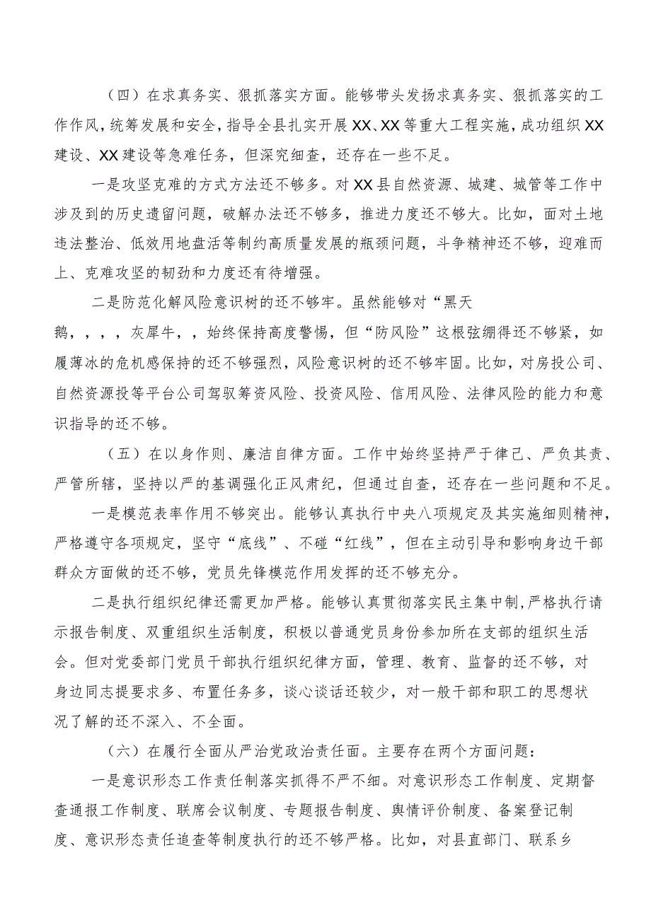 7篇汇编专题民主生活会对照维护党中央权威和集中统一领导方面等“新的六个方面”问题查摆党性分析检查材料.docx_第3页
