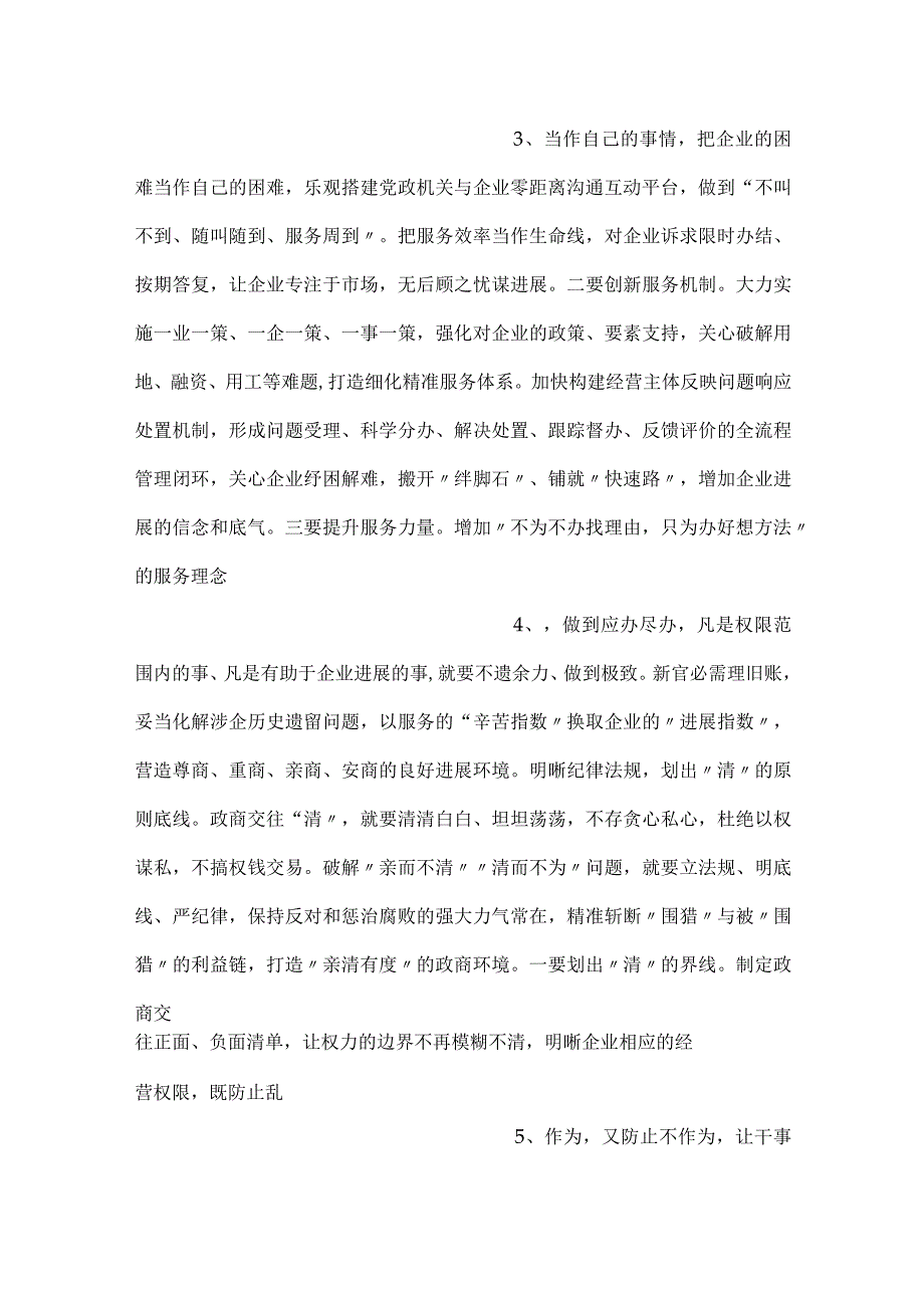 在市委民营经济高质量发展座谈会上的发言.docx_第2页