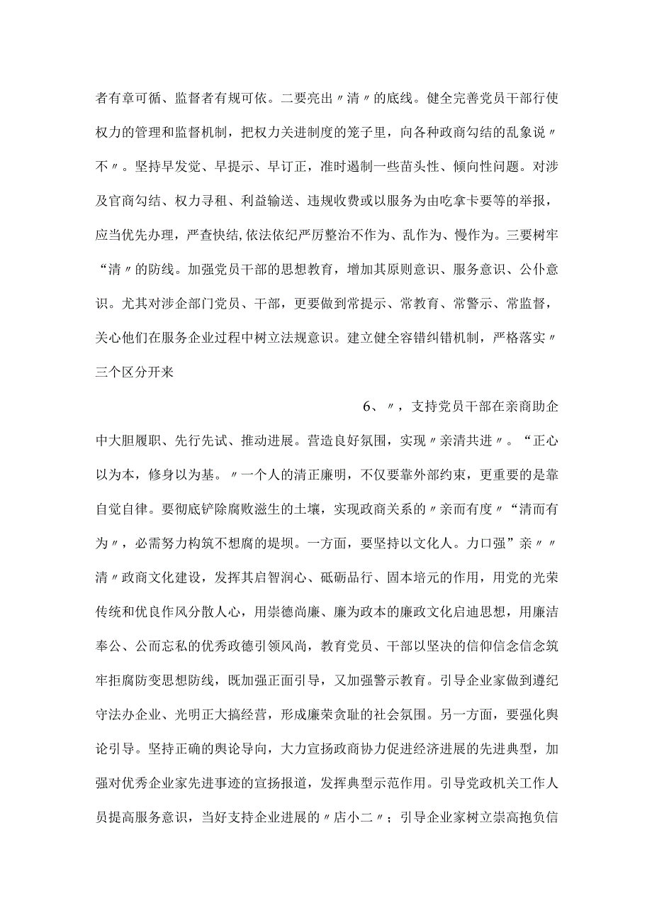 在市委民营经济高质量发展座谈会上的发言.docx_第3页