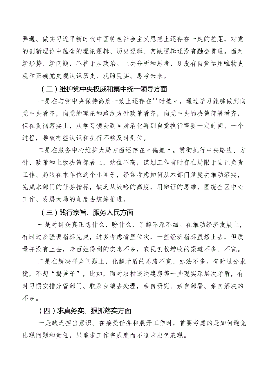 （七篇合集）2024年第二批集中教育民主生活会“新的六个方面”自我检查研讨发言稿.docx_第2页