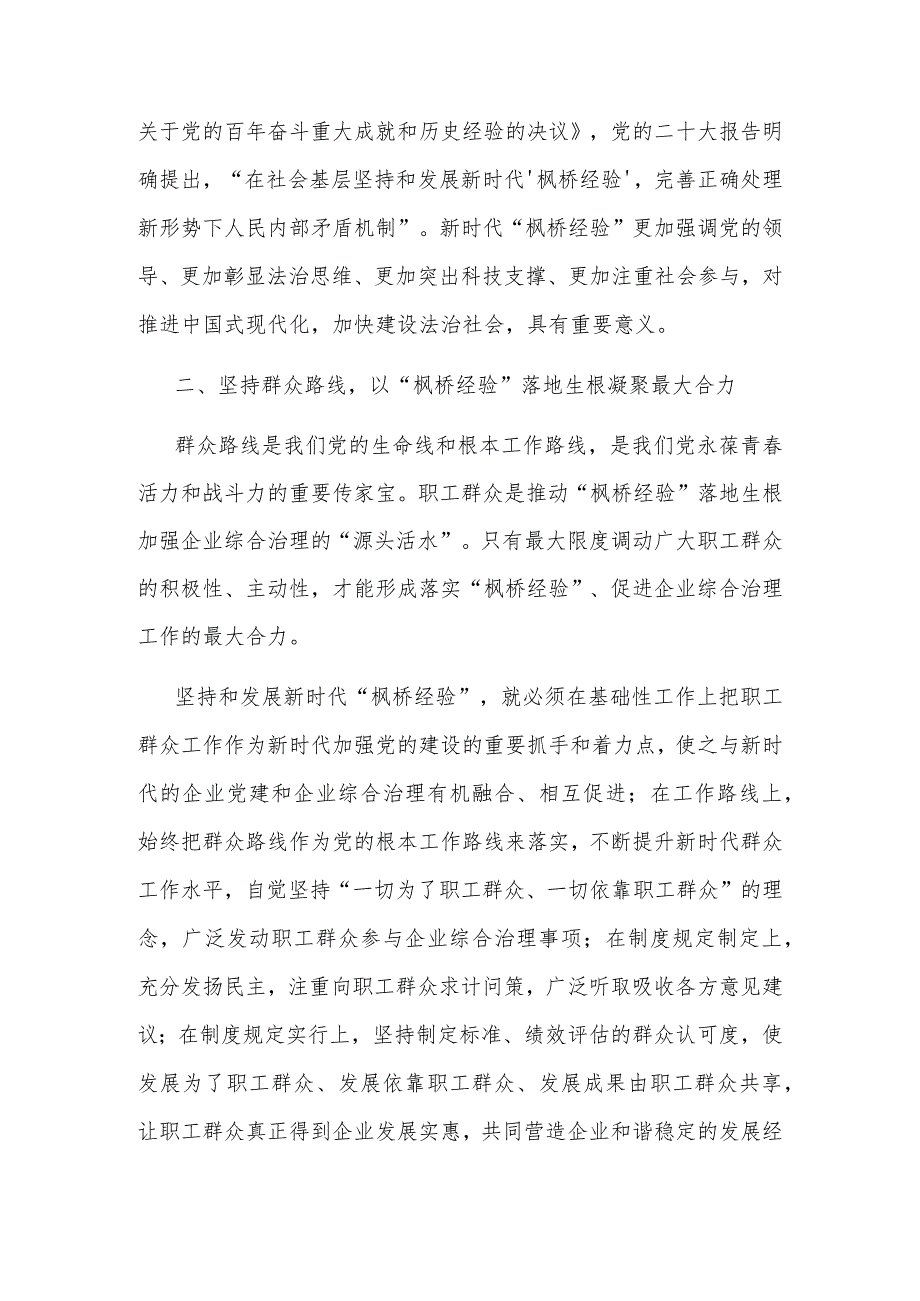 2023在国企党委理论学习中心组“践行新时代‘枫桥经验’ 助推企业高质量发展”专题研讨会上的交流发言.docx_第2页