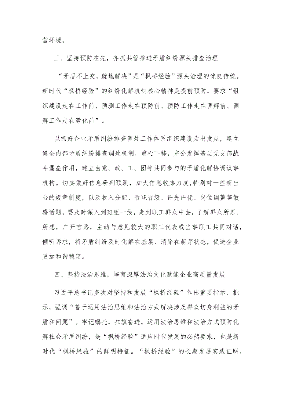 2023在国企党委理论学习中心组“践行新时代‘枫桥经验’ 助推企业高质量发展”专题研讨会上的交流发言.docx_第3页