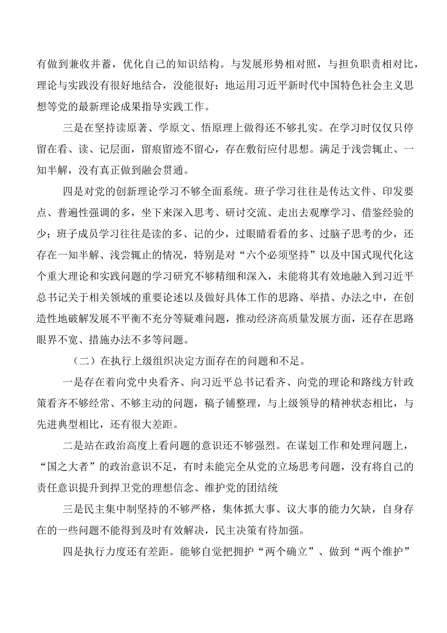 第二批学习教育专题民主生活会重点围绕党员教育管理等(新版6个方面)检视问题剖析检查材料7篇合集.docx_第2页
