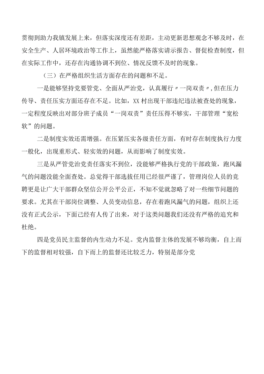 第二批学习教育专题民主生活会重点围绕党员教育管理等(新版6个方面)检视问题剖析检查材料7篇合集.docx_第3页