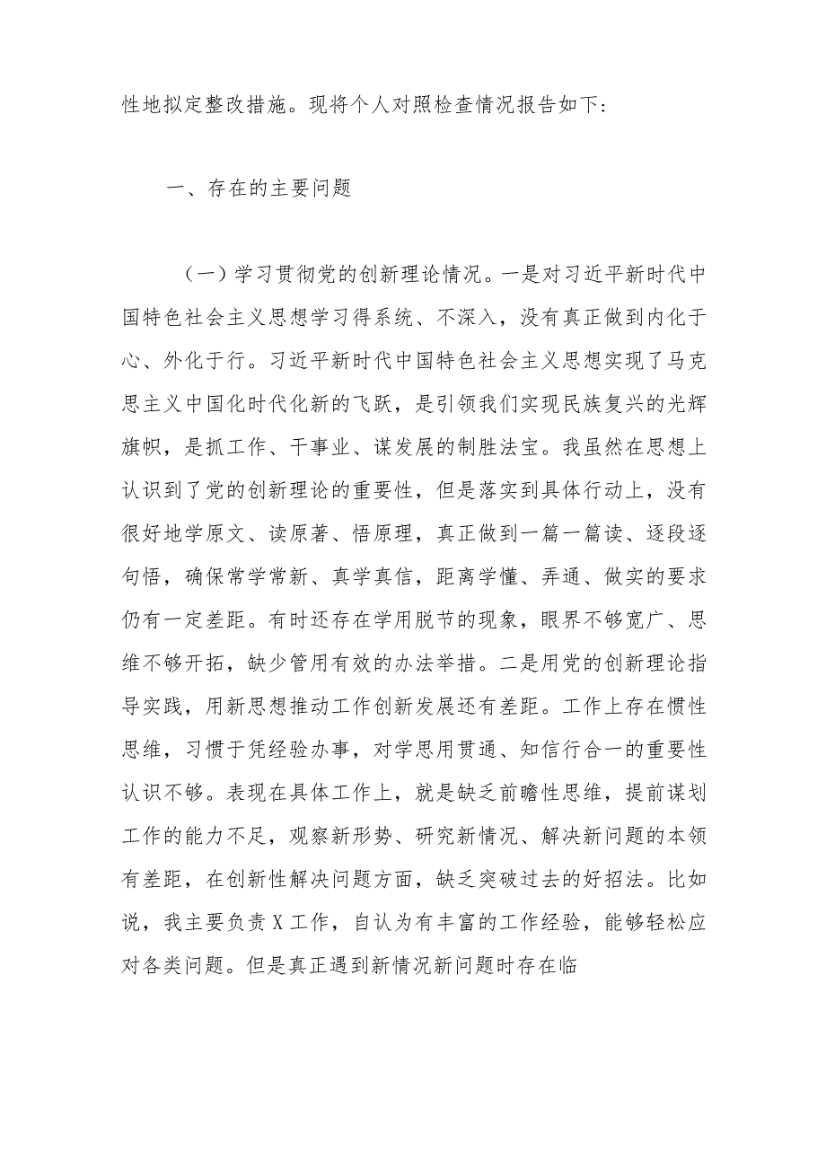 （2篇）第二批2023主题教育组织生活会个人对照检查材料（创新理论、党性修养、服务群众、模范作用发言提纲检视剖析对照检查） (2).docx_第2页