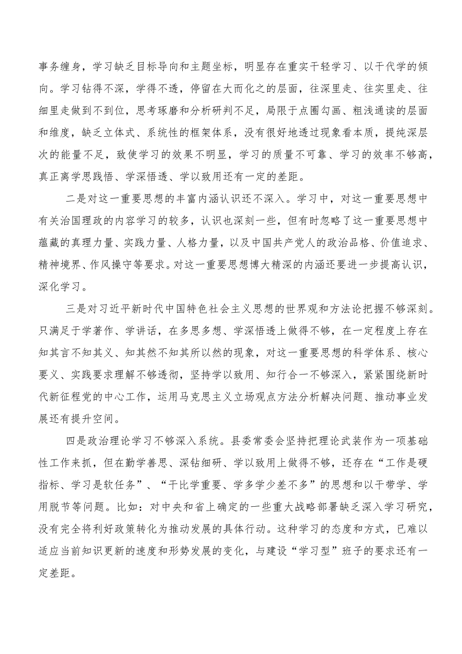 2023年第二批专题教育民主生活会重点围绕联系服务群众等“新的六个方面”突出问题对照检查检查材料共八篇.docx_第2页