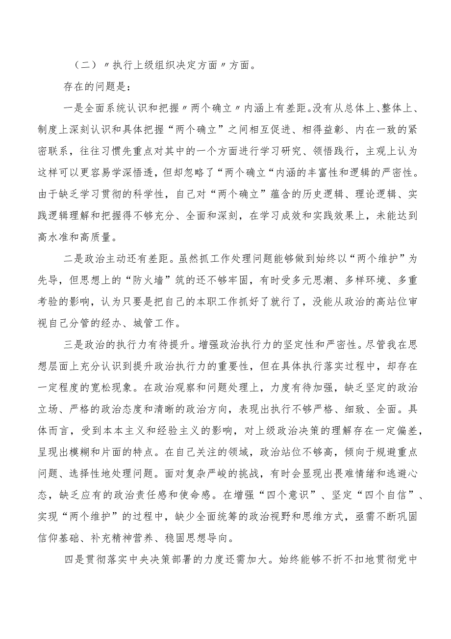 2023年第二批专题教育民主生活会重点围绕联系服务群众等“新的六个方面”突出问题对照检查检查材料共八篇.docx_第3页