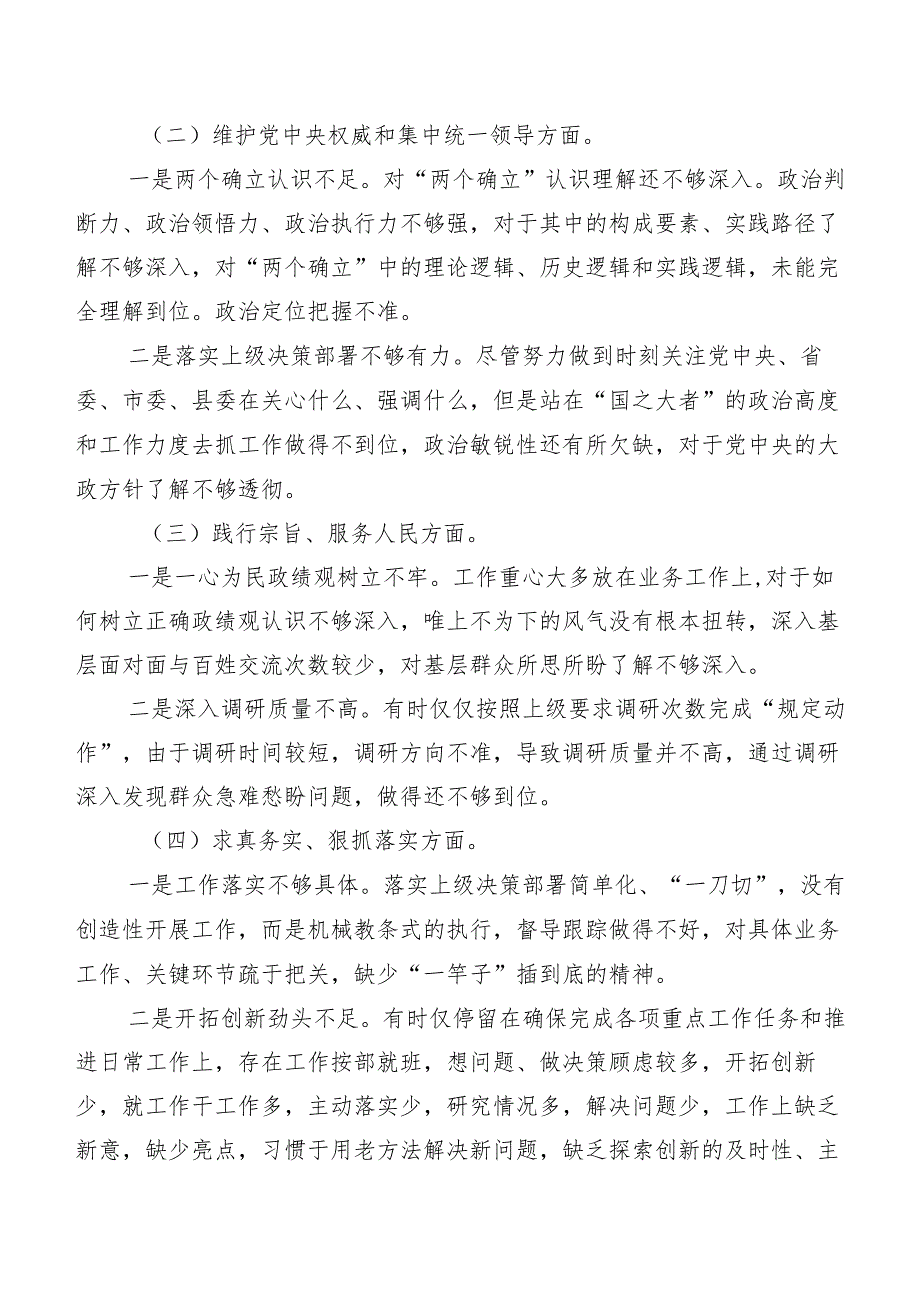 2023年民主生活会对照检查研讨发言稿围绕维护党中央权威和集中统一领导方面等“新的六个方面”检视问题（八篇）.docx_第2页
