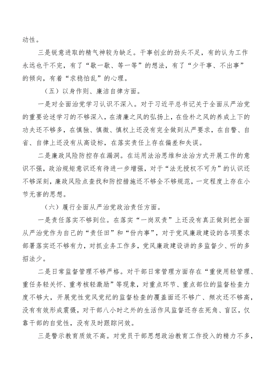 2023年民主生活会对照检查研讨发言稿围绕维护党中央权威和集中统一领导方面等“新的六个方面”检视问题（八篇）.docx_第3页