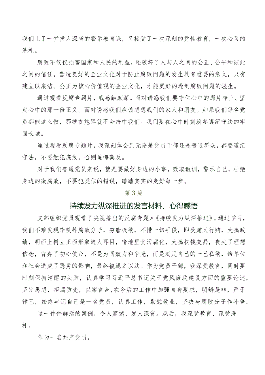 2024在关于开展学习电视专题片“持续发力 纵深推进”研讨交流材料、学习心得（多篇汇编）.docx_第3页