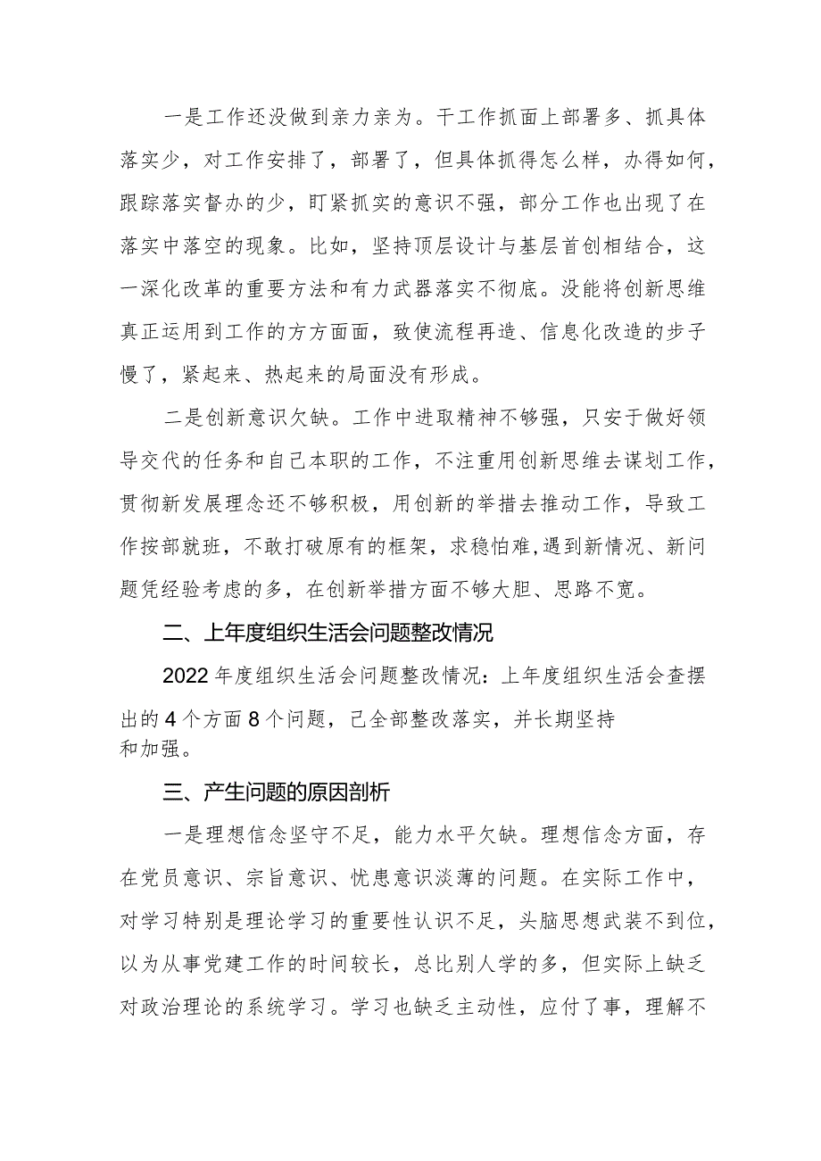 学习贯彻党的创新理论、党性修养提高、联系服务群众、发挥先锋模范作用等四个方面存在问题不足及整改措施发言材料(十四篇).docx_第3页