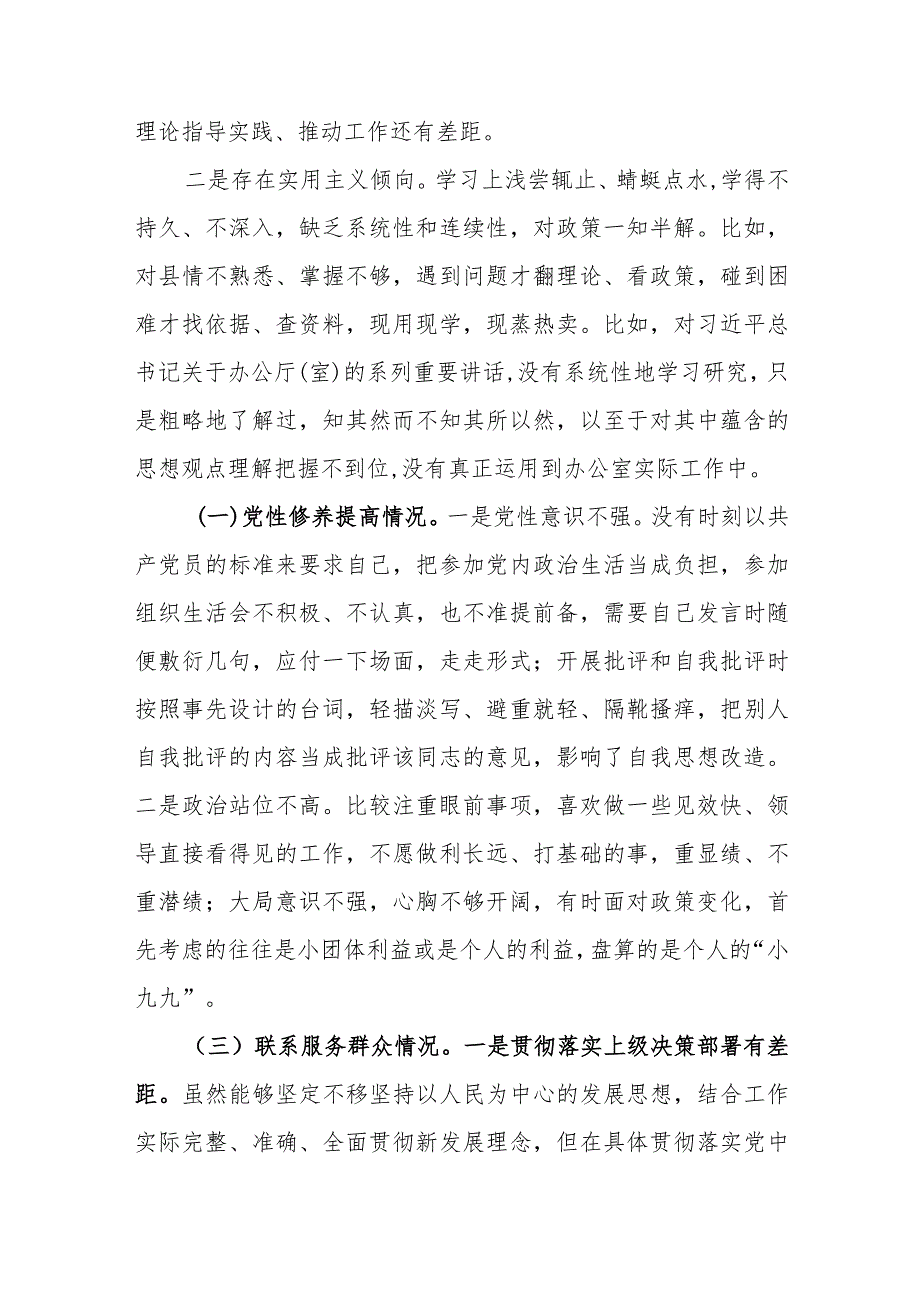 检视5个方面“在党性修养提高、贯彻党的创新理论情况、在过紧日子、厉行节约反对浪费工作、党员发挥先锋模范作用、联系服务群众”在专题.docx_第2页