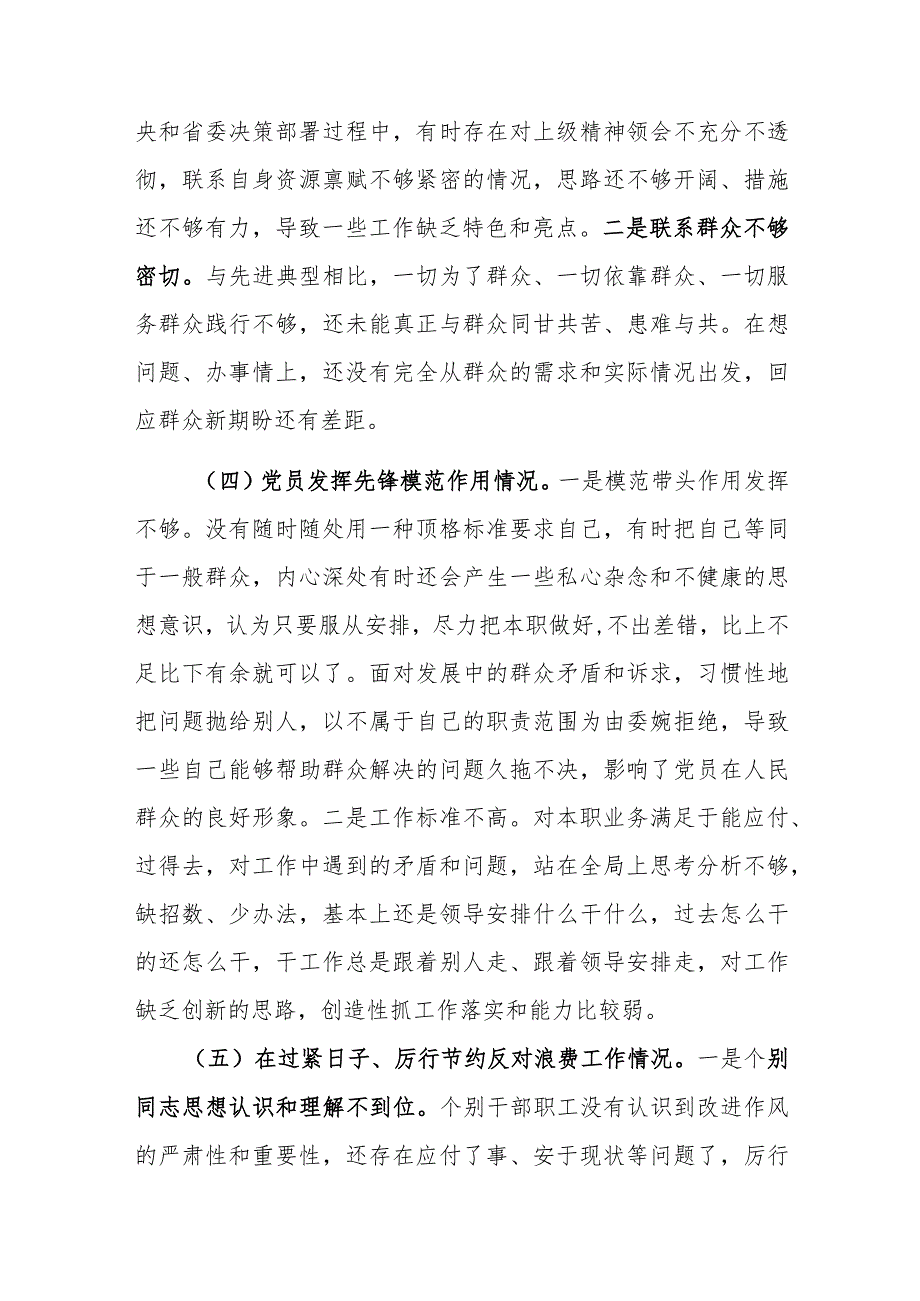 检视5个方面“在党性修养提高、贯彻党的创新理论情况、在过紧日子、厉行节约反对浪费工作、党员发挥先锋模范作用、联系服务群众”在专题.docx_第3页