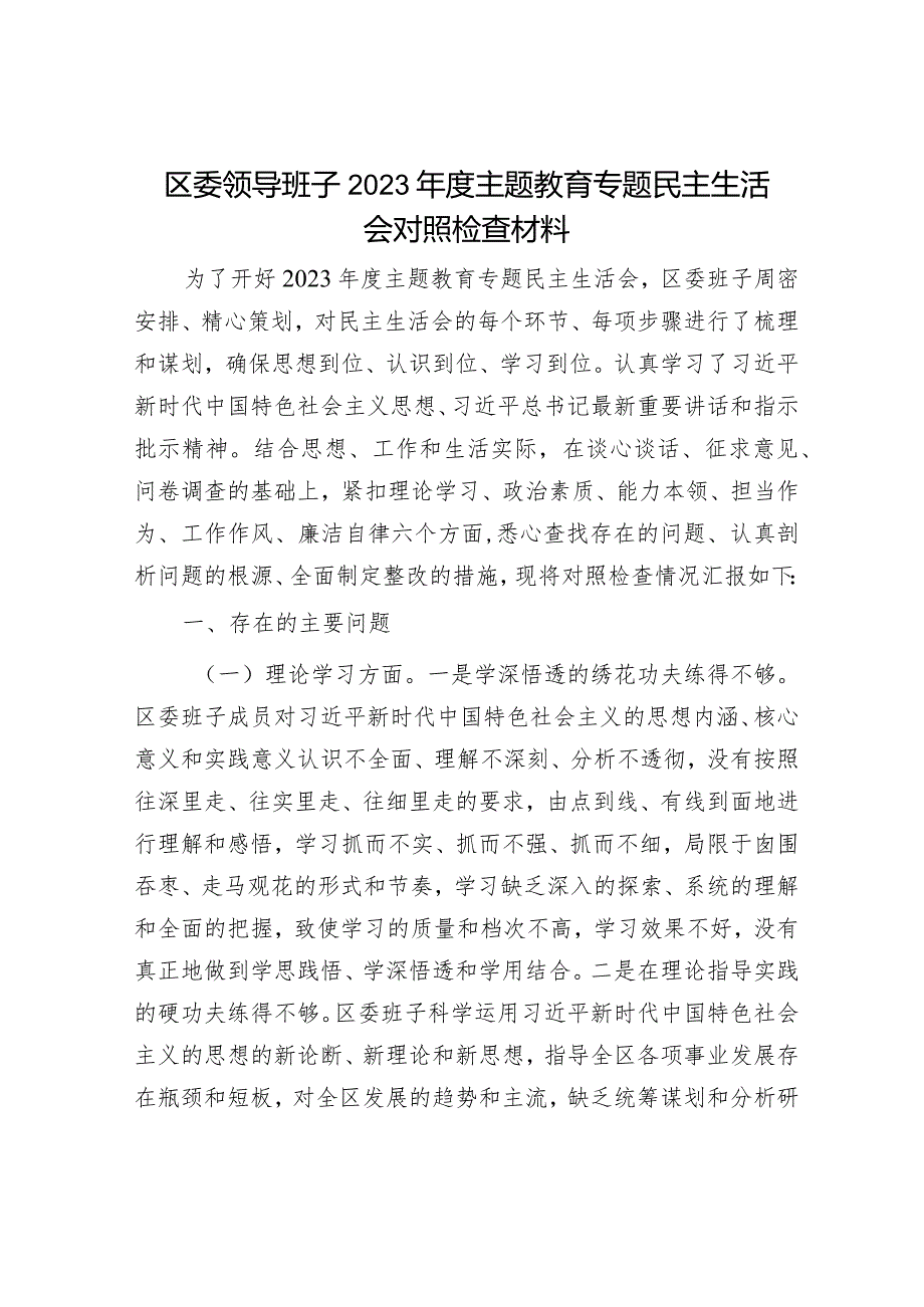 2023年主题教育对照检查材料（精选两篇合辑）(1).docx_第1页