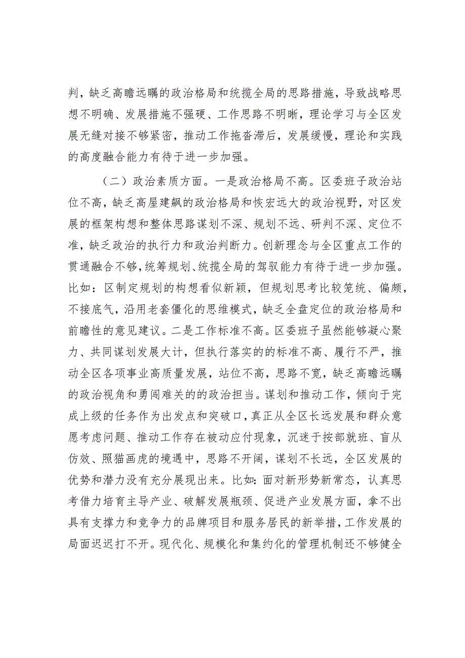 2023年主题教育对照检查材料（精选两篇合辑）(1).docx_第2页