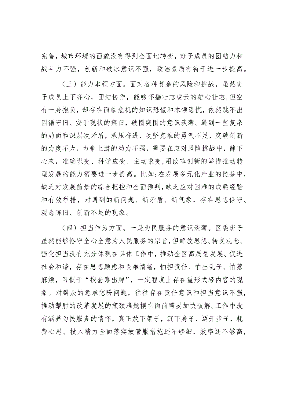 2023年主题教育对照检查材料（精选两篇合辑）(1).docx_第3页