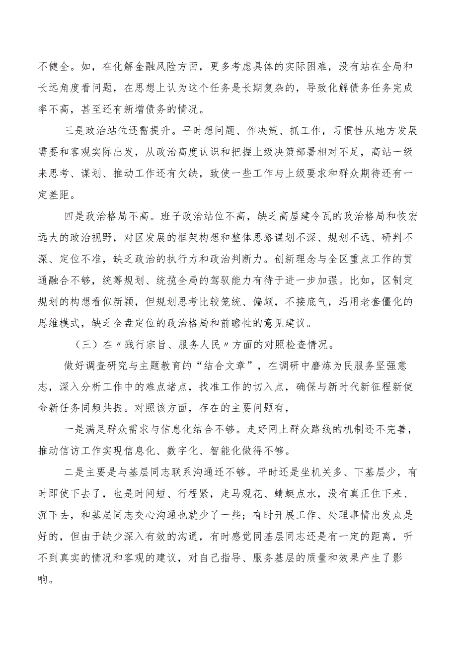 8篇汇编2024年关于专题组织生活会(最新八个方面)对照检查剖析检查材料.docx_第3页