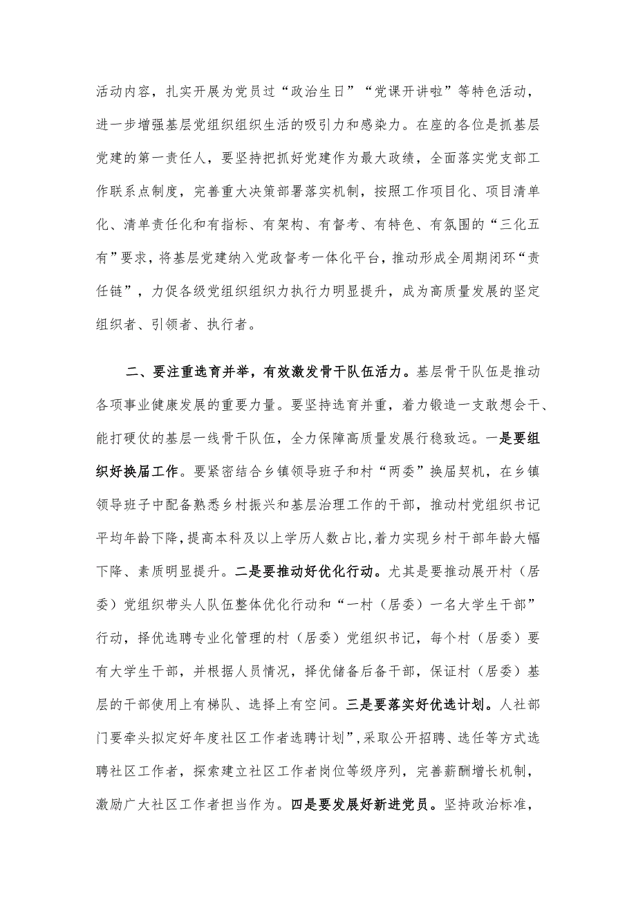 书记在新基层党建工作会议上的讲话.docx_第2页