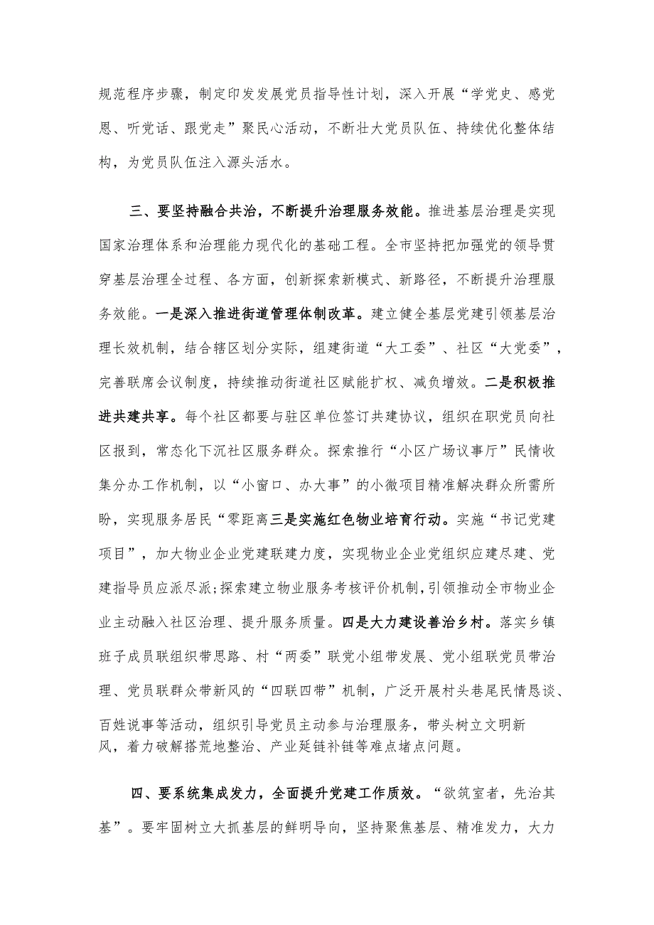 书记在新基层党建工作会议上的讲话.docx_第3页