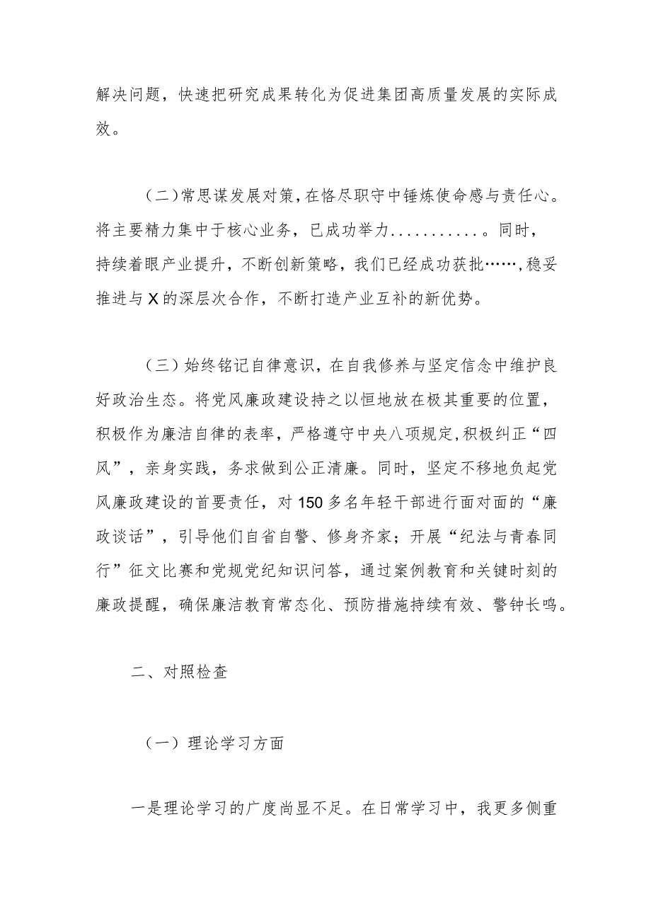 党委书记主题教育专题民主生活会对照检查材料.docx_第2页