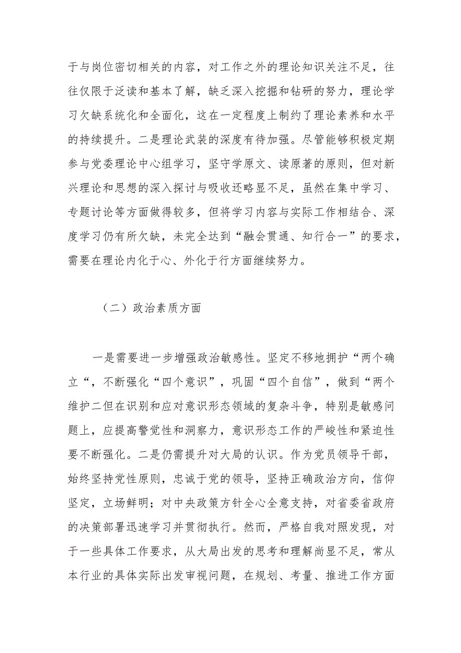 党委书记主题教育专题民主生活会对照检查材料.docx_第3页