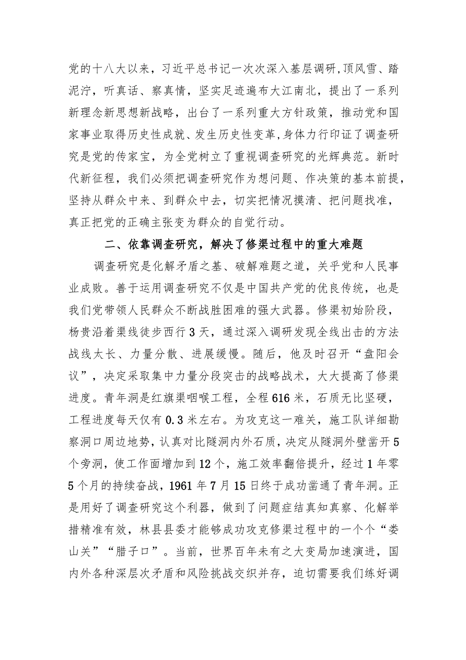 2024年党课（合编）：感悟红旗渠精神,做实调查研究,推动高质量发展.docx_第3页
