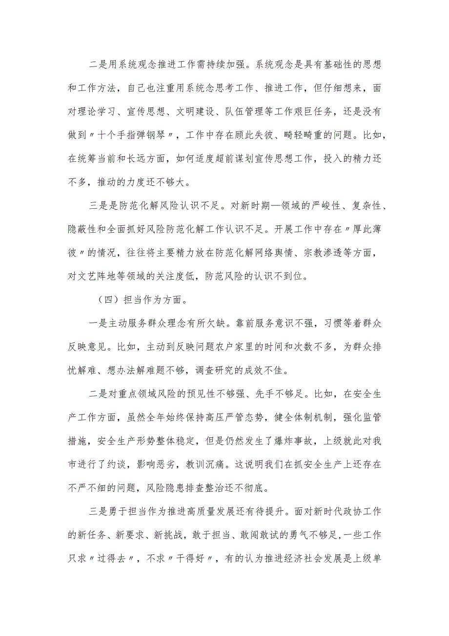 以学铸魂、以学增智民主生活会对照检查材料.docx_第3页