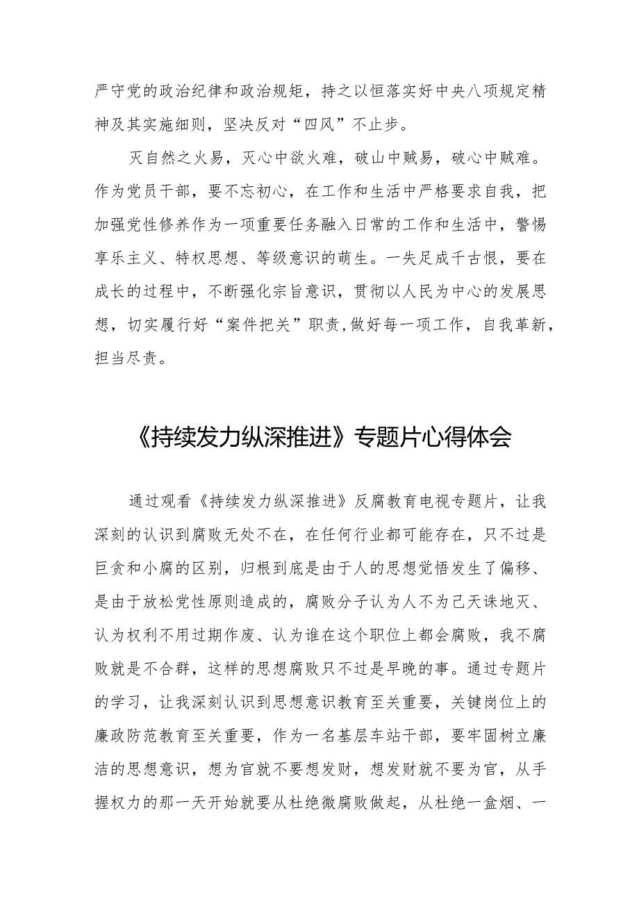 《持续发力纵深推进》专题片观后发言材料二十一篇.docx_第2页